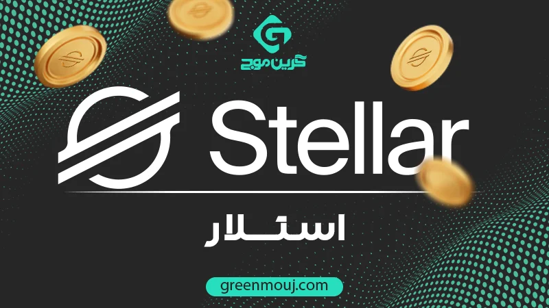 استلار